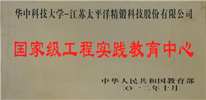 1514941626799608yOMp.jpg 2012國(guó)家級(jí)工程實(shí)踐教育中心_副本.jpg