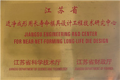 1514941635511485nik4.jpg 3省財(cái)政廳科技中心模具研究中心_副本.jpg