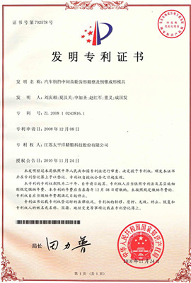 1514956433704726qJtz.jpg 7 發(fā)明專利 汽車倒擋中間齒輪齒形精整及倒錐成形模具_(dá)副本.jpg