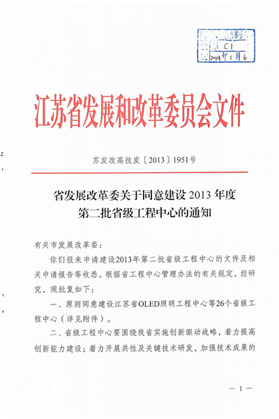 1514947346999630ONyf.jpg 江蘇省塑性成形與高精度模具設計制造工程中心-發(fā)改委_頁面_1_副本.jpg
