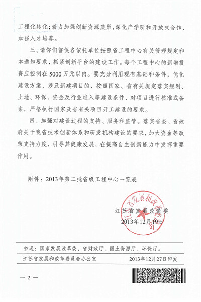 1514947352570121lluP.jpg 江蘇省塑性成形與高精度模具設計制造工程中心-發(fā)改委_頁面_2_副本.jpg
